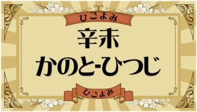 辛未 性格|辛未 (かのとひつじ)生まれの性格・特徴【2024年の。